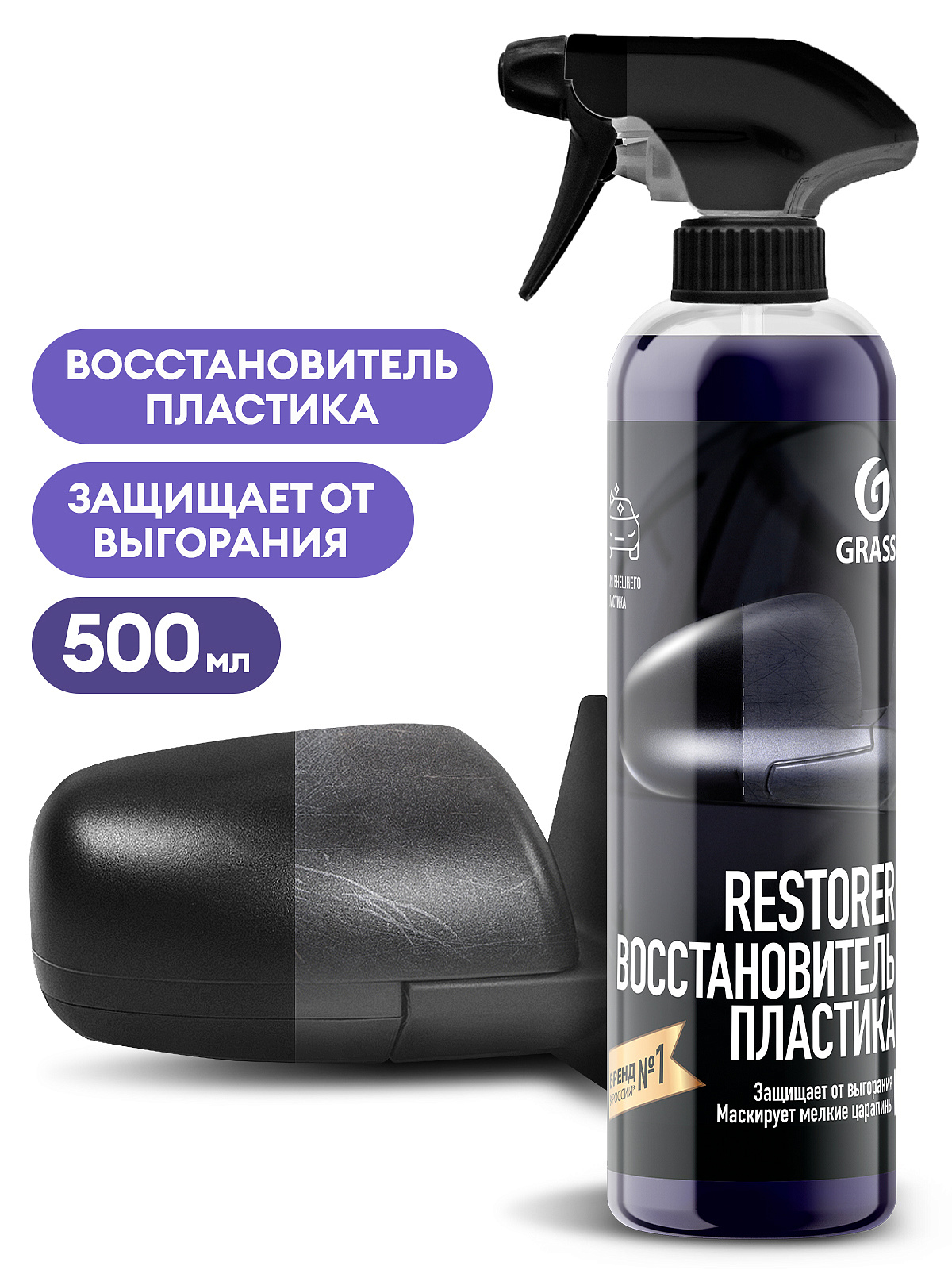 Восстановитель пластика "Restorer" (флакон 500мл)